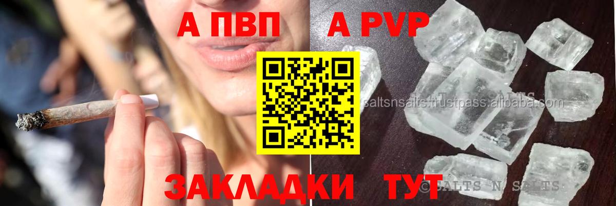 купить   APVP  Славянск-на-Кубани  Alpha-PVP крисы CK  Вход с VPN  Alpha PVP СК КРИС 