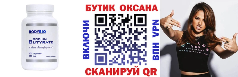 БУТИРАТ Butirat  МЕГА ONION  Славянск-на-Кубани  магазин   