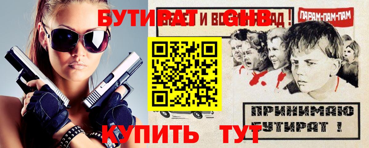 БУТИРАТ BDO Славянск-на-Кубани