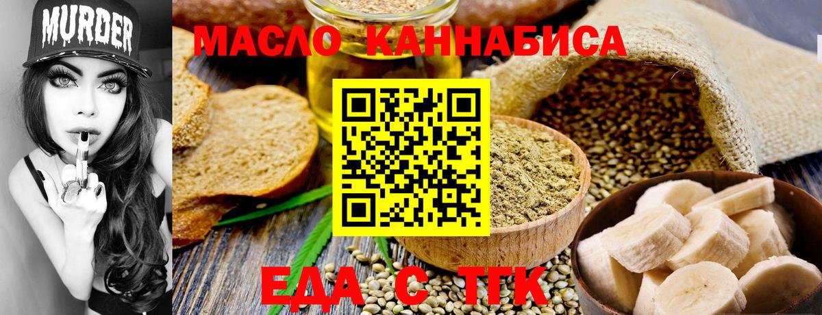 Еда ТГК конопля  Вход с VPN  Славянск-на-Кубани 