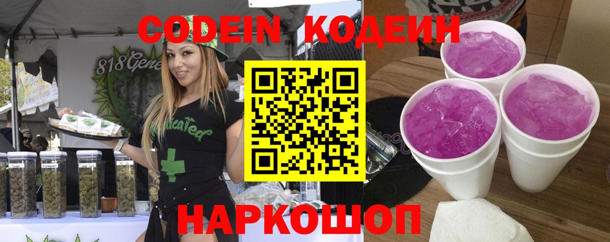 Славянск-на-Кубани  Codein Purple Drank  Вход с VPN 