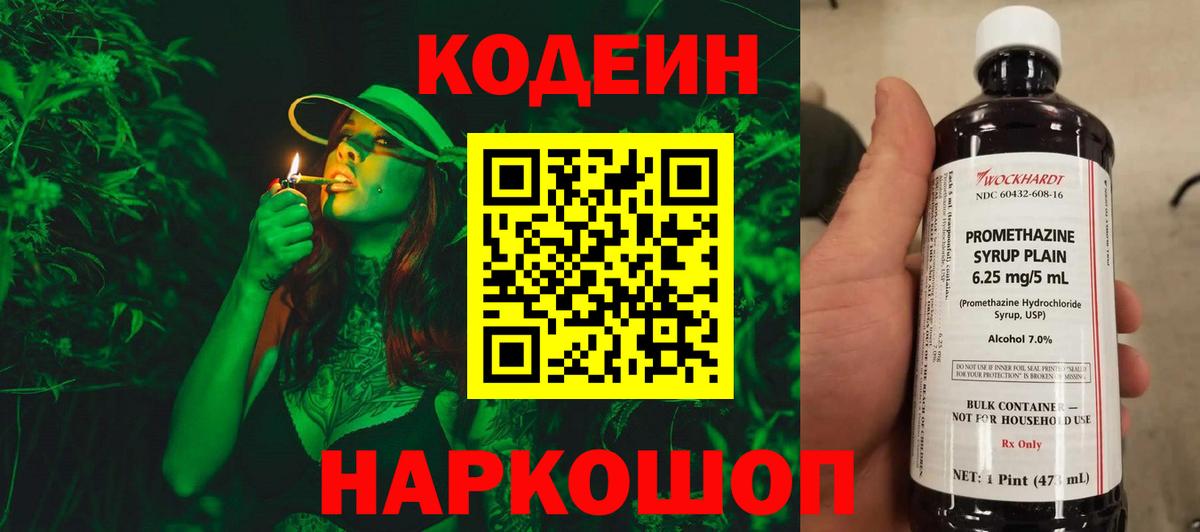 Кодеиновый сироп Lean Purple Drank Славянск-на-Кубани