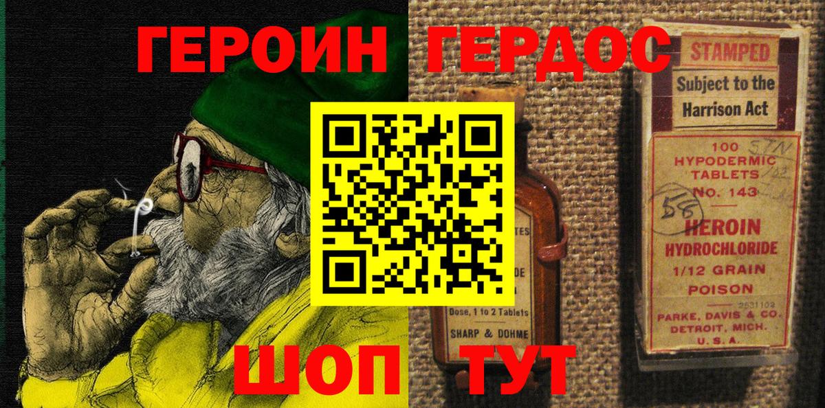 Героин VHQ  Вход с VPN  Славянск-на-Кубани 
