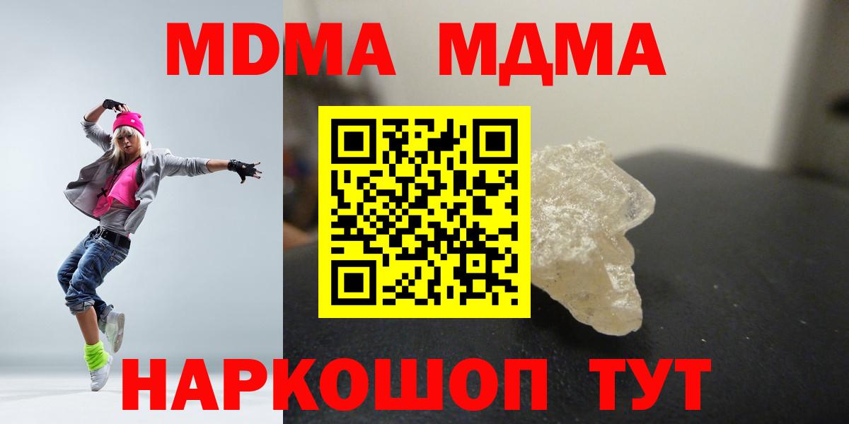 МДМА молли Славянск-на-Кубани