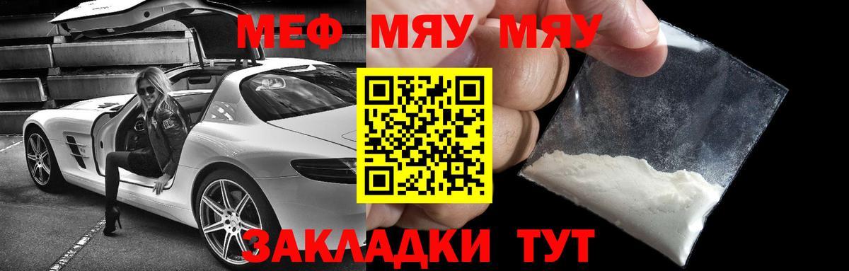 blacksprut сайт  МЯУ-МЯУ mephedrone  Вход с VPN  купить   Славянск-на-Кубани  Меф мука  Мефедрон 