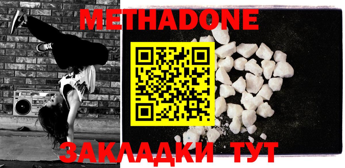 Метадон methadone Славянск-на-Кубани