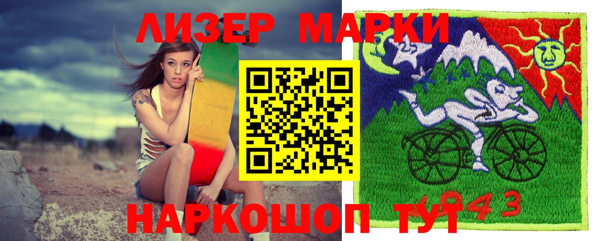 Марки N-bome 1500мкг Славянск-на-Кубани
