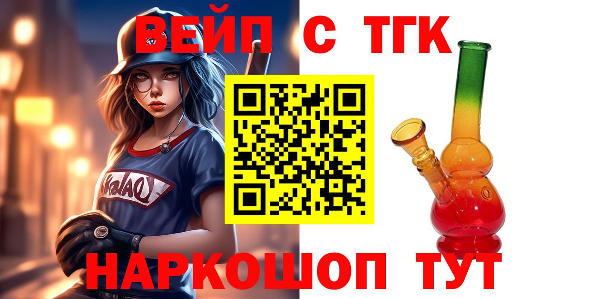 Славянск-на-Кубани  Дистиллят ТГК вейп с тгк  Вход с VPN 